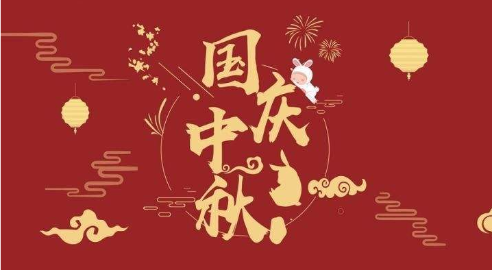 國慶節(jié)即將來臨：祝福祖國，祝福我牽掛的人！